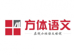 方体语文