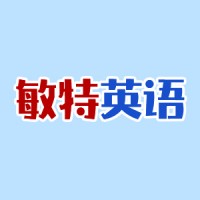 敏特英语