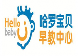 哈罗宝贝
