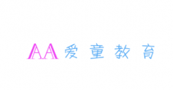 爱童教育