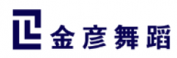 金彦舞蹈