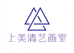 上美清艺画室