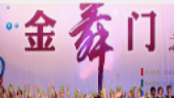 金舞门舞蹈培训中心