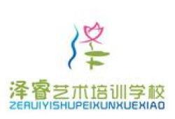 泽睿艺术培训学校