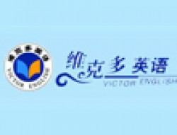 维克多英语