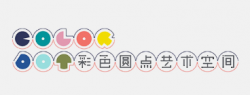 彩色圆点艺术空间