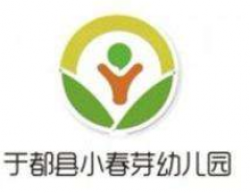 春芽幼儿园