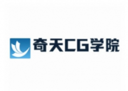 奇天CG学院