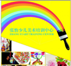 张怡少儿美术培训中心