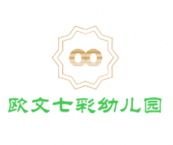 欧文七彩幼儿园