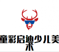 童彩启迪少儿美术
