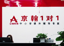 京翰1对1教育