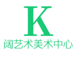 阔艺术美术中心