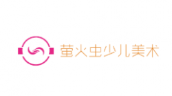 萤火虫少儿美术