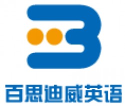 百思迪威英语