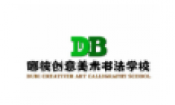 嘟彼创意美术书法学校