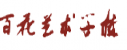 百花艺术学校