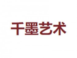 千墨艺术教育