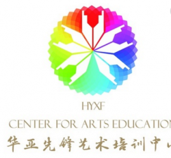 华亚先锋艺术培训