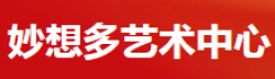 妙想多艺术中心