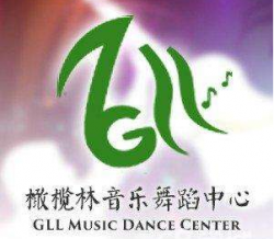 橄榄林音乐舞蹈中心