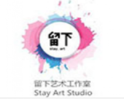 留下艺术工作室