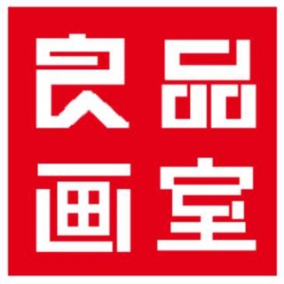 良品画室