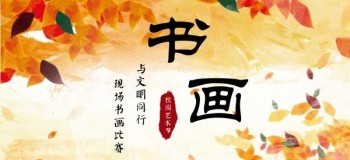 滨江书画艺术培训
