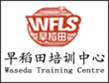 早稻田外语