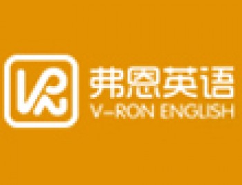 弗恩国际英语