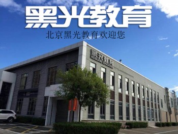 黑光艺术培训