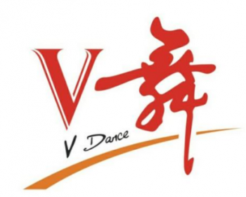 V舞舞蹈培训中心