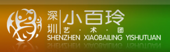 小百玲艺术团