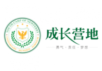 成长营地教育