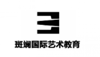 斑斓国际艺术学校