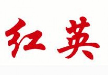 红英艺术