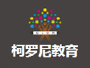 柯罗尼教育