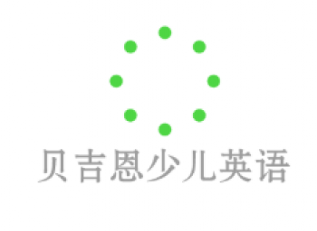贝吉恩少儿英语