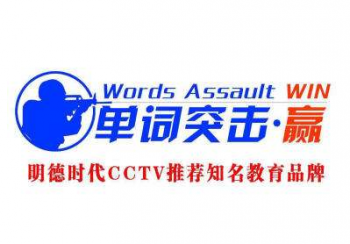 单词突击赢