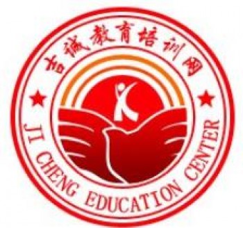 吉诚教育