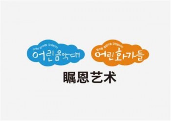 瞩恩艺术