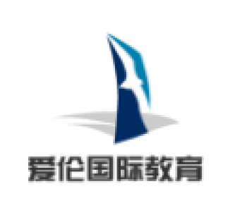 爱伦国际教育
