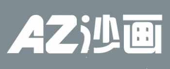 AZ沙画