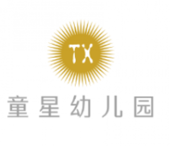 童星幼儿园