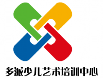 多派少儿艺术培训中心