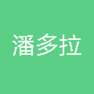 潘多拉艺术教育