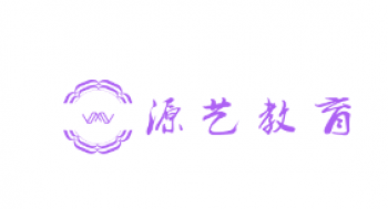 源艺教育