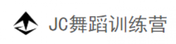 JC舞蹈训练营