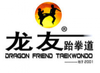 龙友跆拳道馆