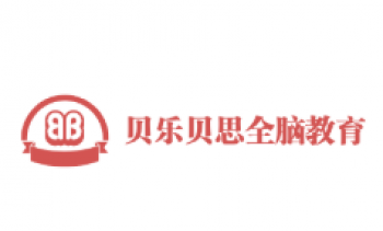 贝乐贝思全脑教育
